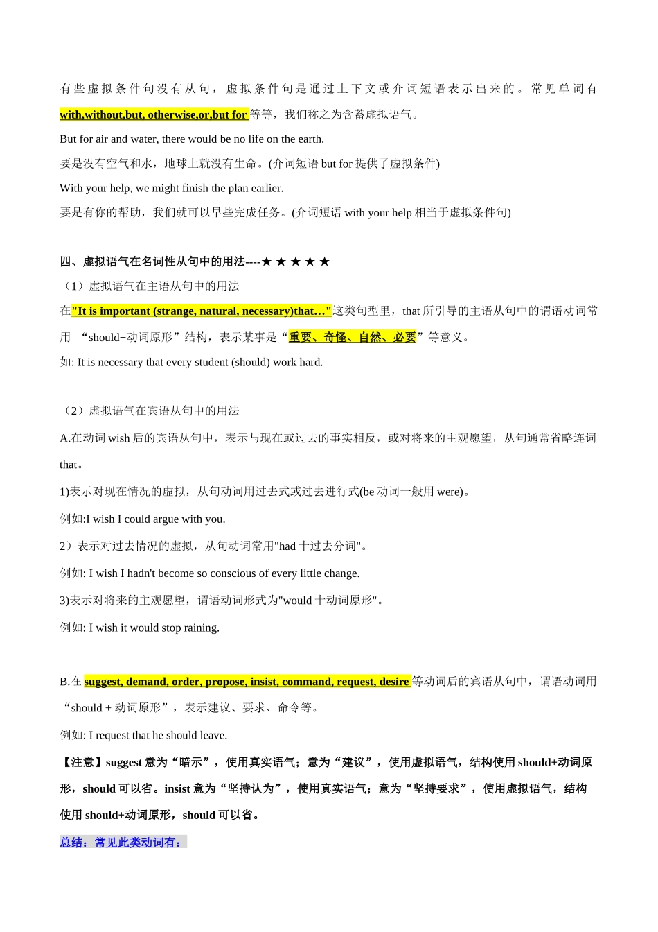 专题06  特殊句式之虚拟语气.docx_第3页