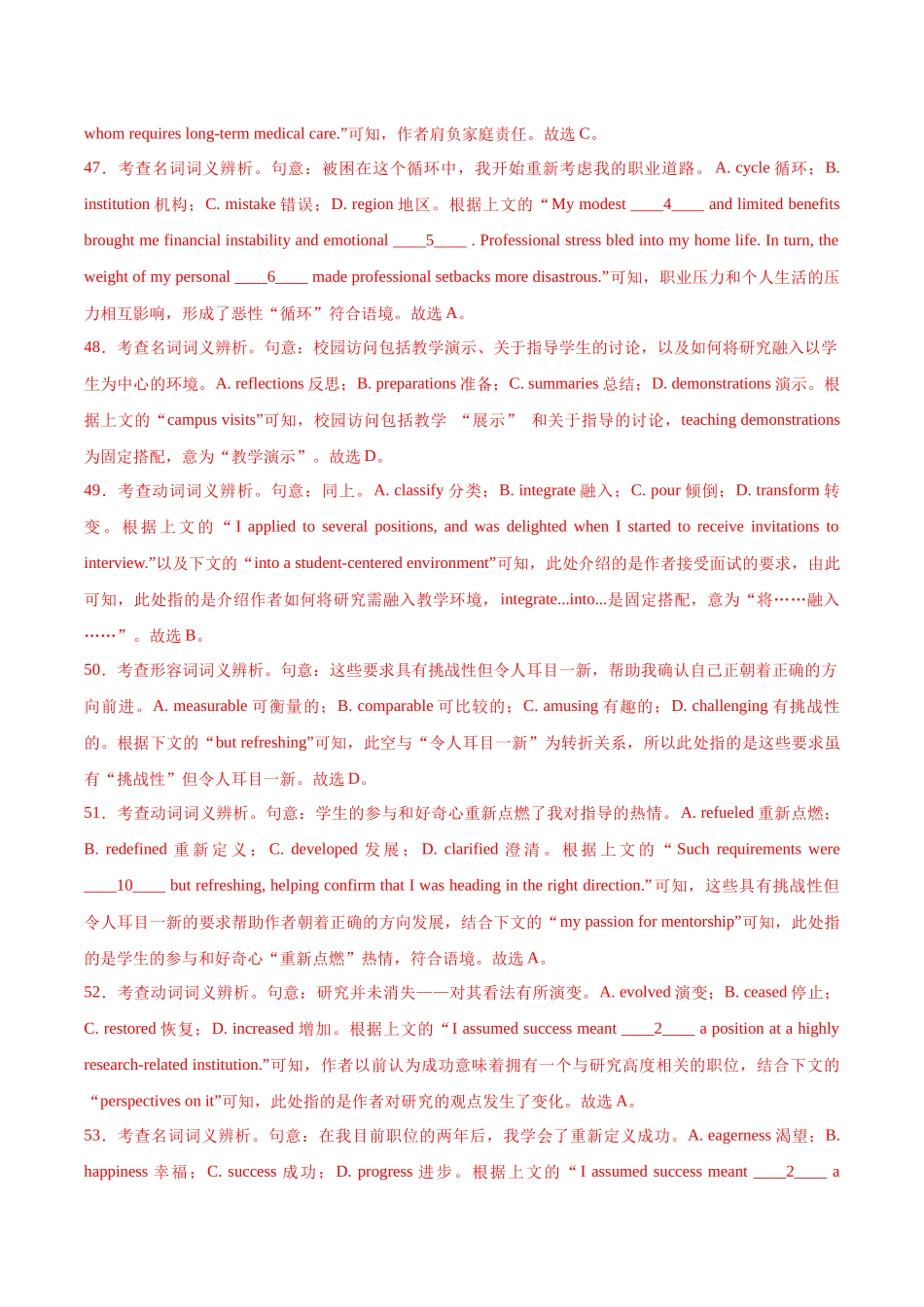 专题06  完形填空（教师版）.docx_第3页