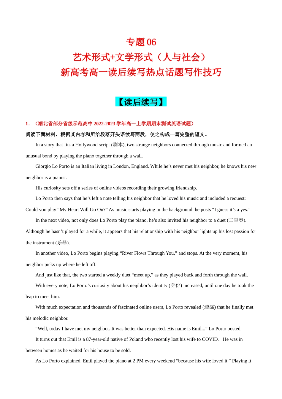 专题06  艺术形式+文学形式（人与社会).docx_第1页