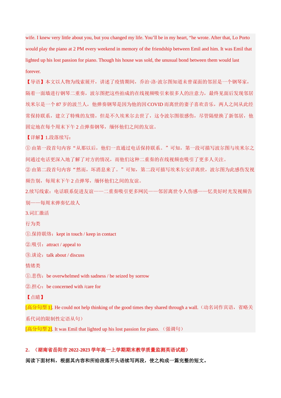 专题06  艺术形式+文学形式（人与社会).docx_第3页