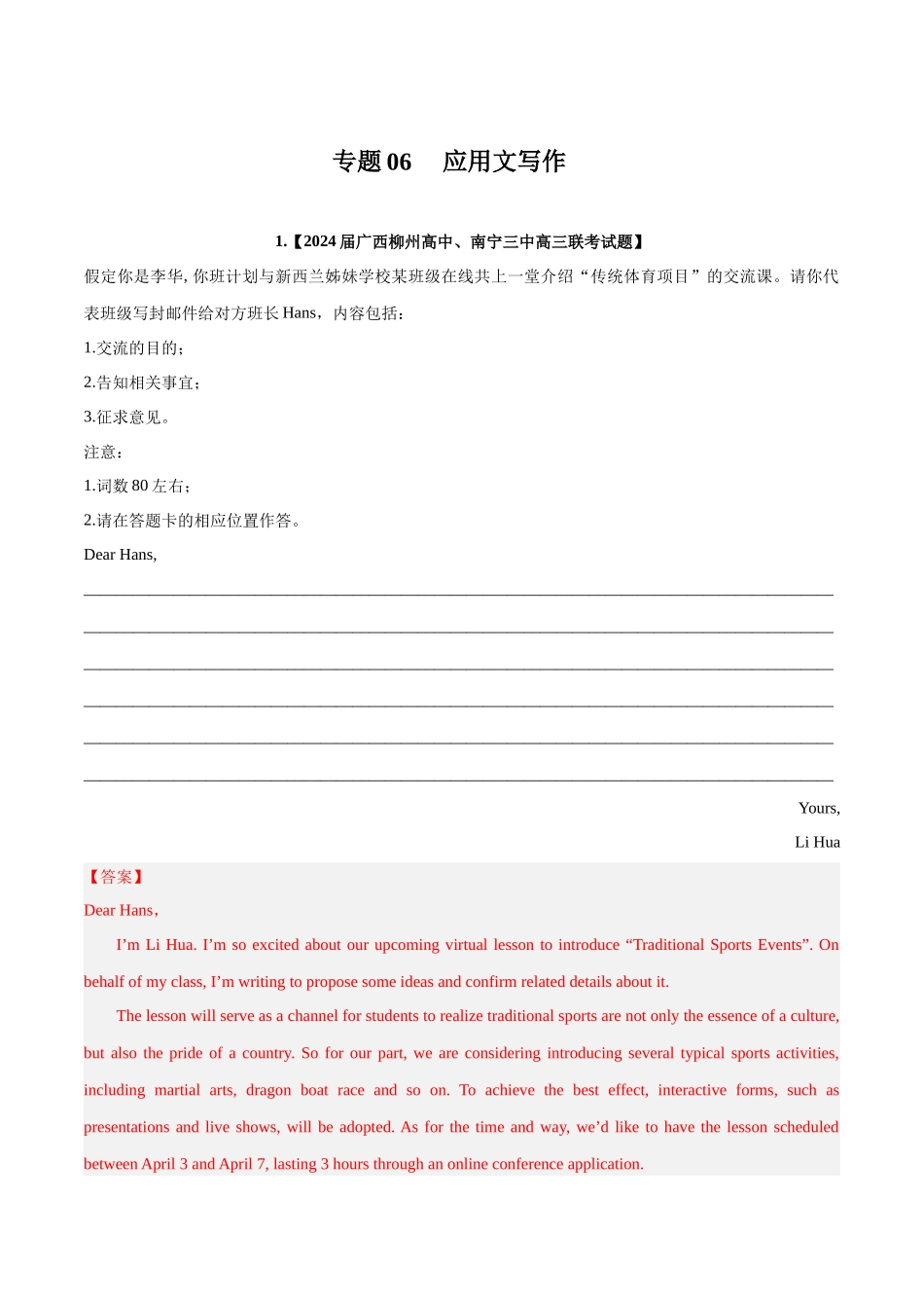 专题06  应用文写作（解析版）.docx_第1页