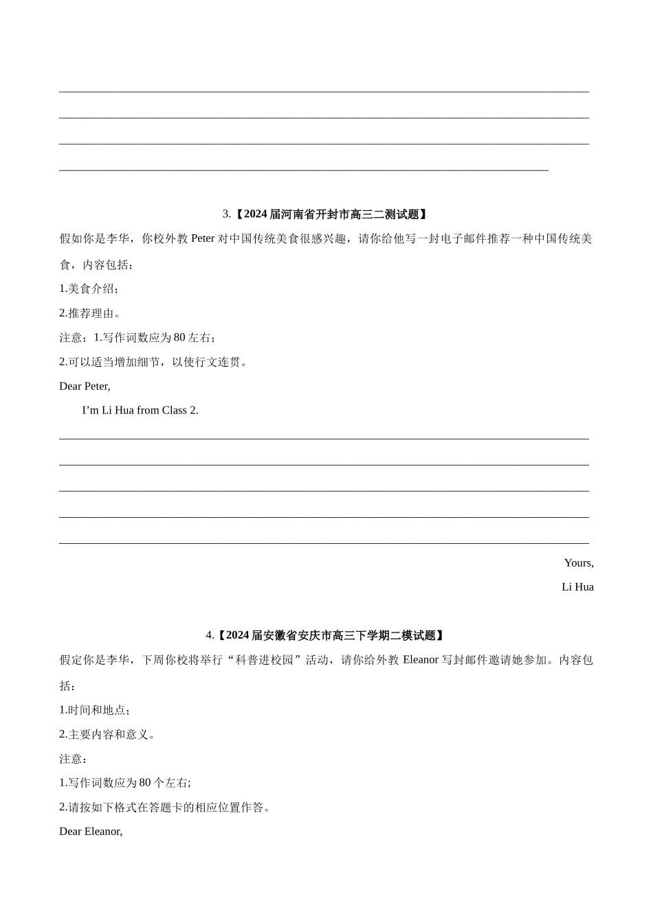 专题06  应用文写作（原卷版）.docx_第2页