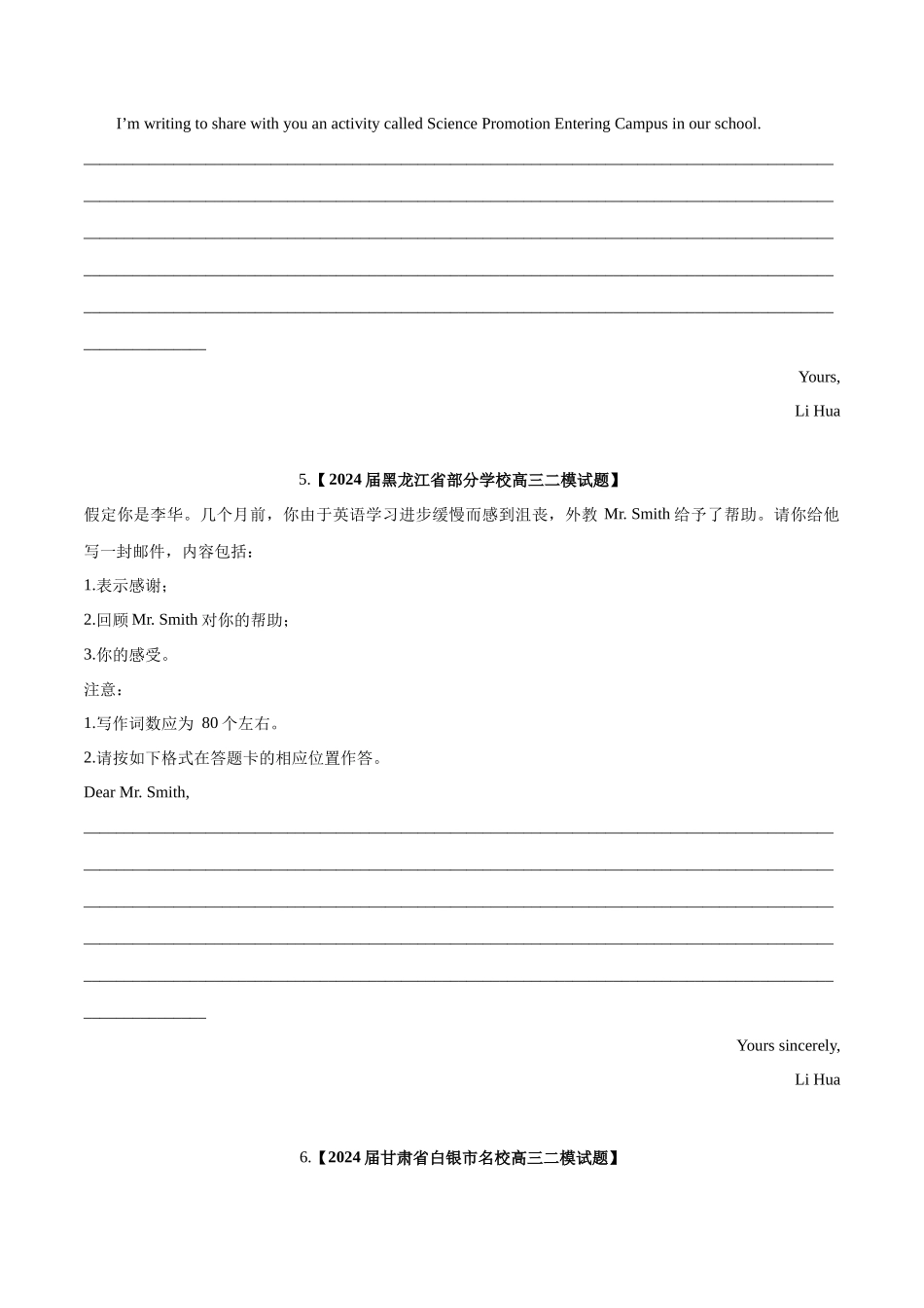 专题06  应用文写作（原卷版）.docx_第3页