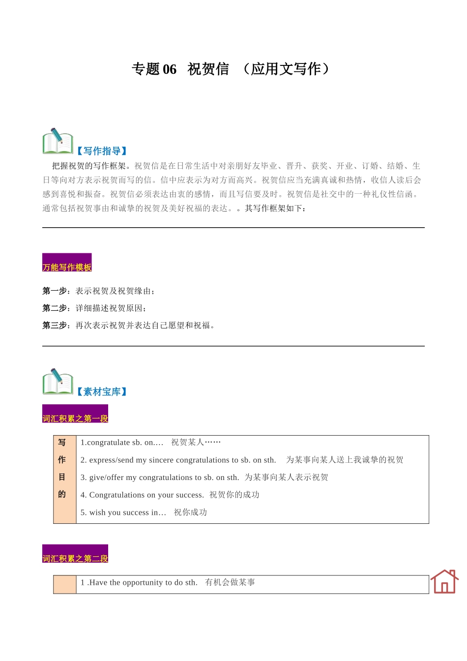 专题06  应用文写作：祝贺信 -（解析版）.docx_第1页