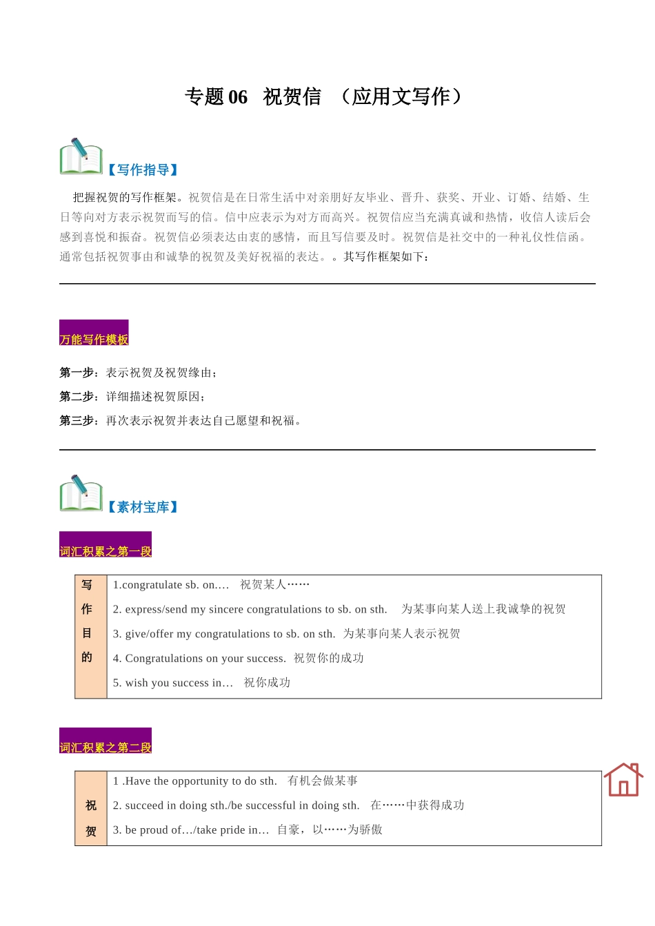 专题06  应用文写作：祝贺信 -（原卷版）.docx_第1页