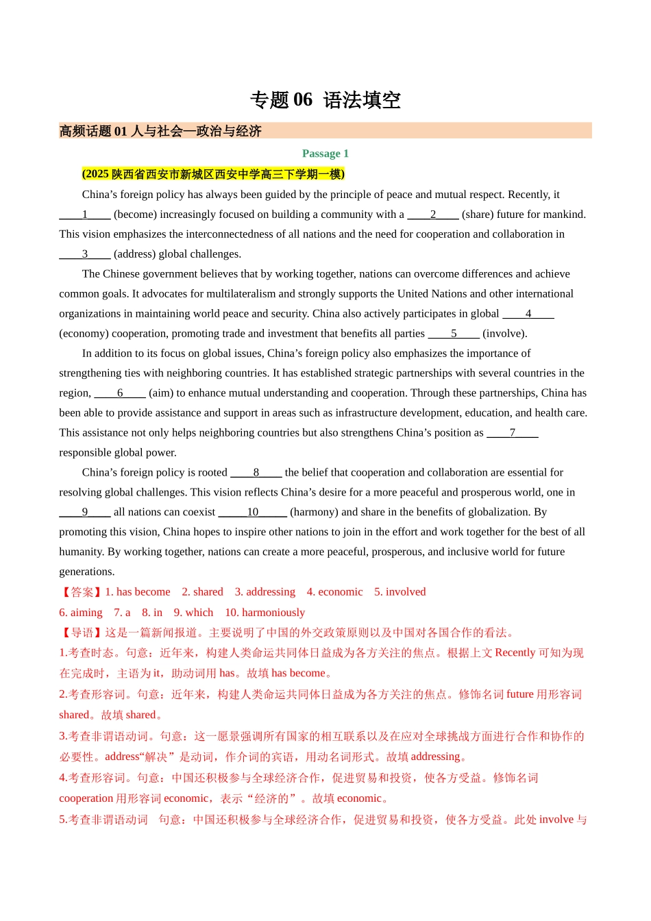 专题06  语法填空  (教师版）.docx_第1页