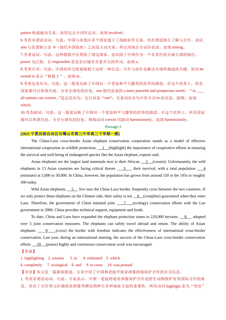 专题06  语法填空  (教师版）.docx_第2页