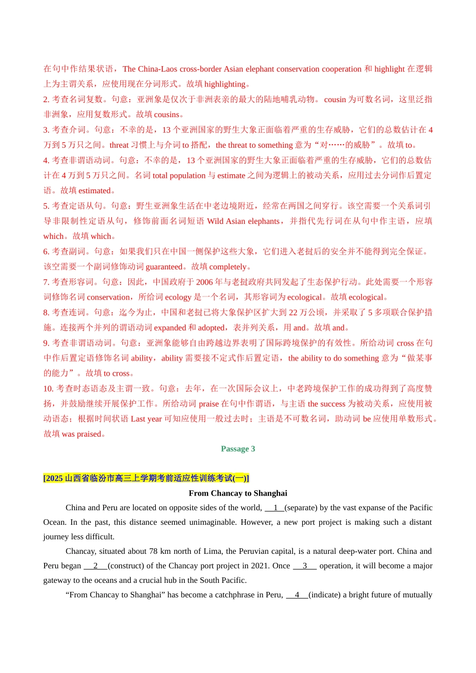 专题06  语法填空  (教师版）.docx_第3页