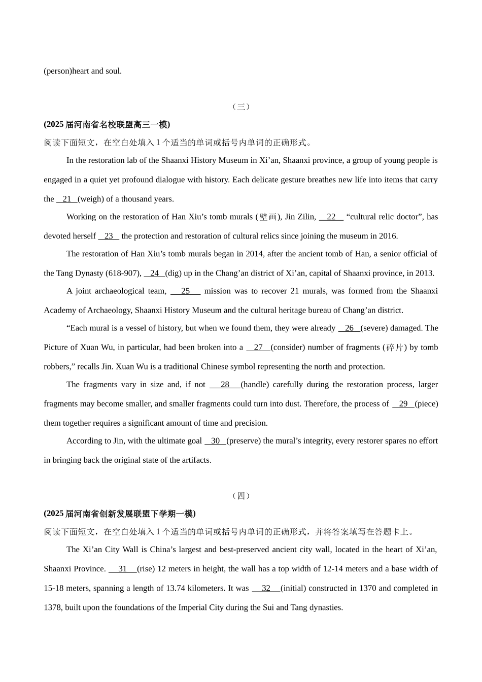 专题06  语法填空  -（新高考八省）（教师版）.docx_第3页