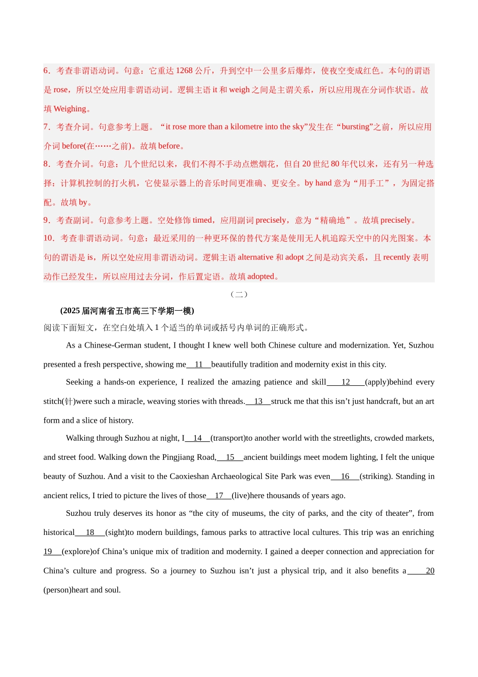 专题06  语法填空 -（新高考八省）（教师版）.docx_第3页