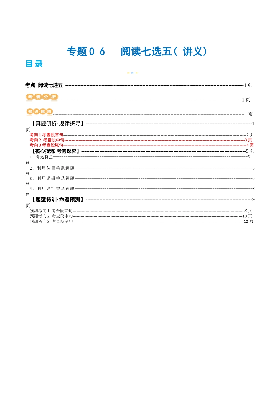 专题06  阅读七选五（讲义）（原卷版）.docx_第1页