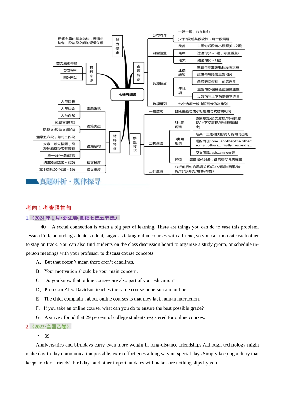 专题06  阅读七选五（讲义）（原卷版）.docx_第3页