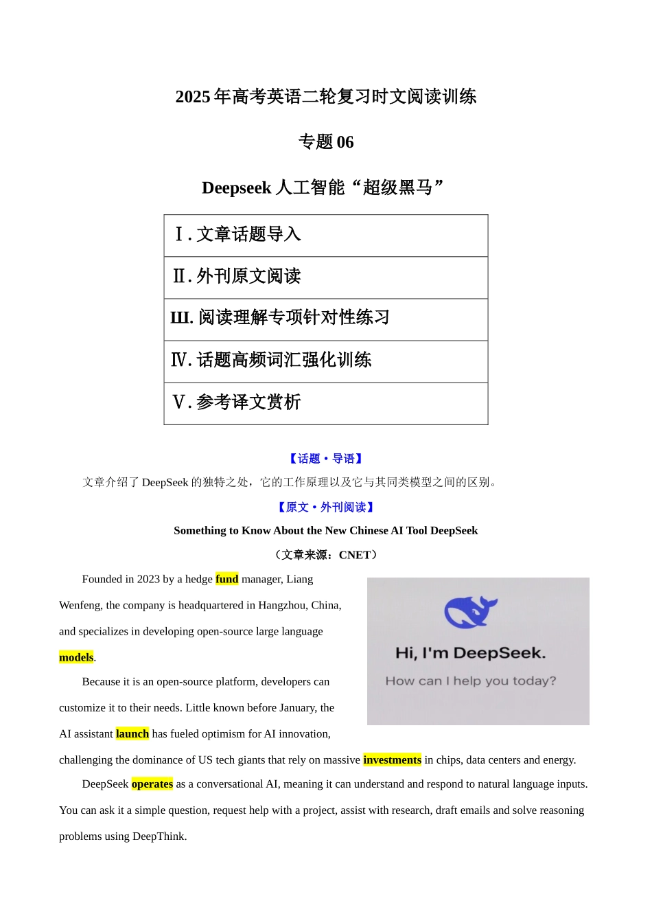 专题06 Deepseek人工智能“超级黑马”（教师版）-6页.docx_第1页