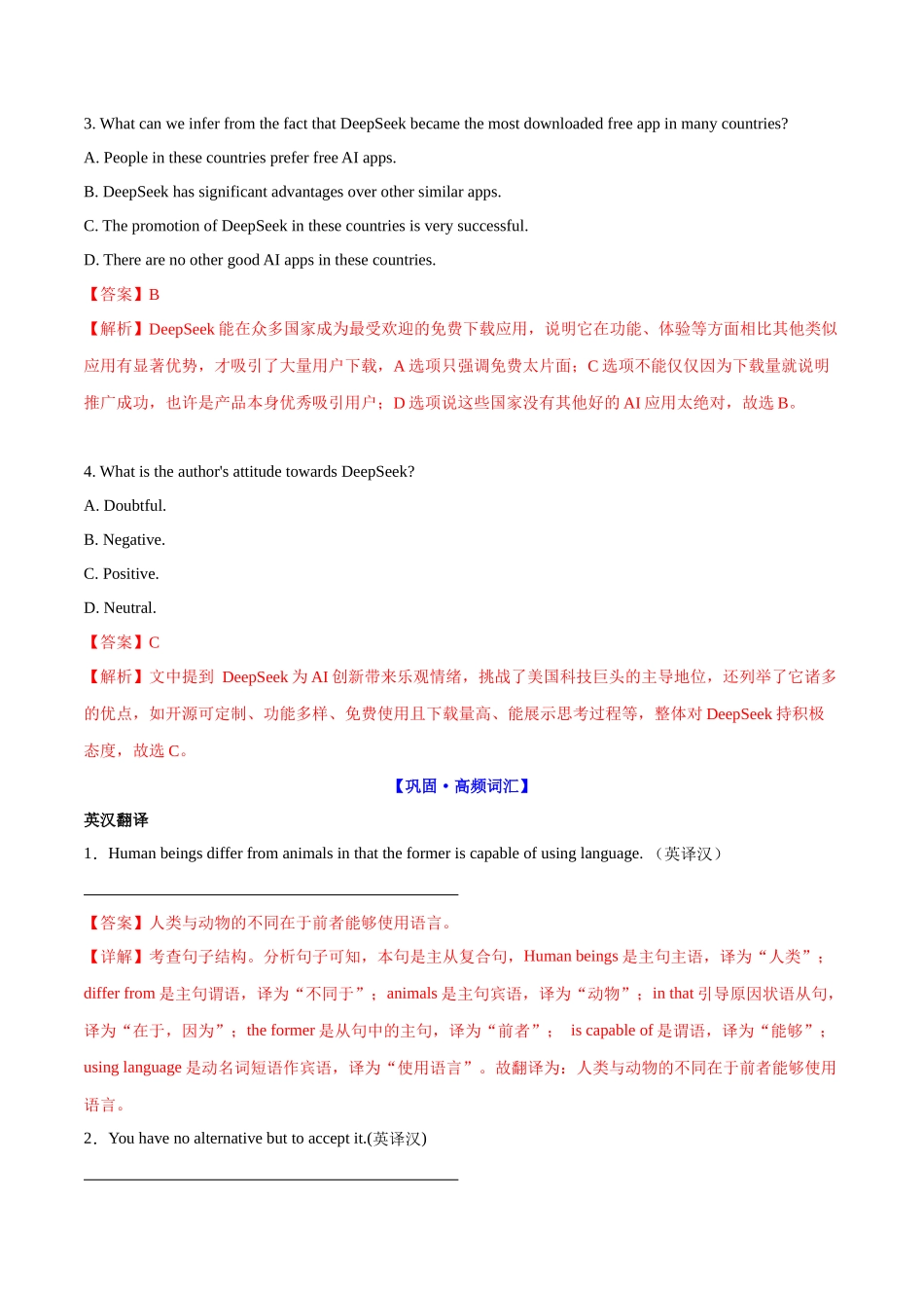 专题06 Deepseek人工智能“超级黑马”（教师版）-6页.docx_第3页