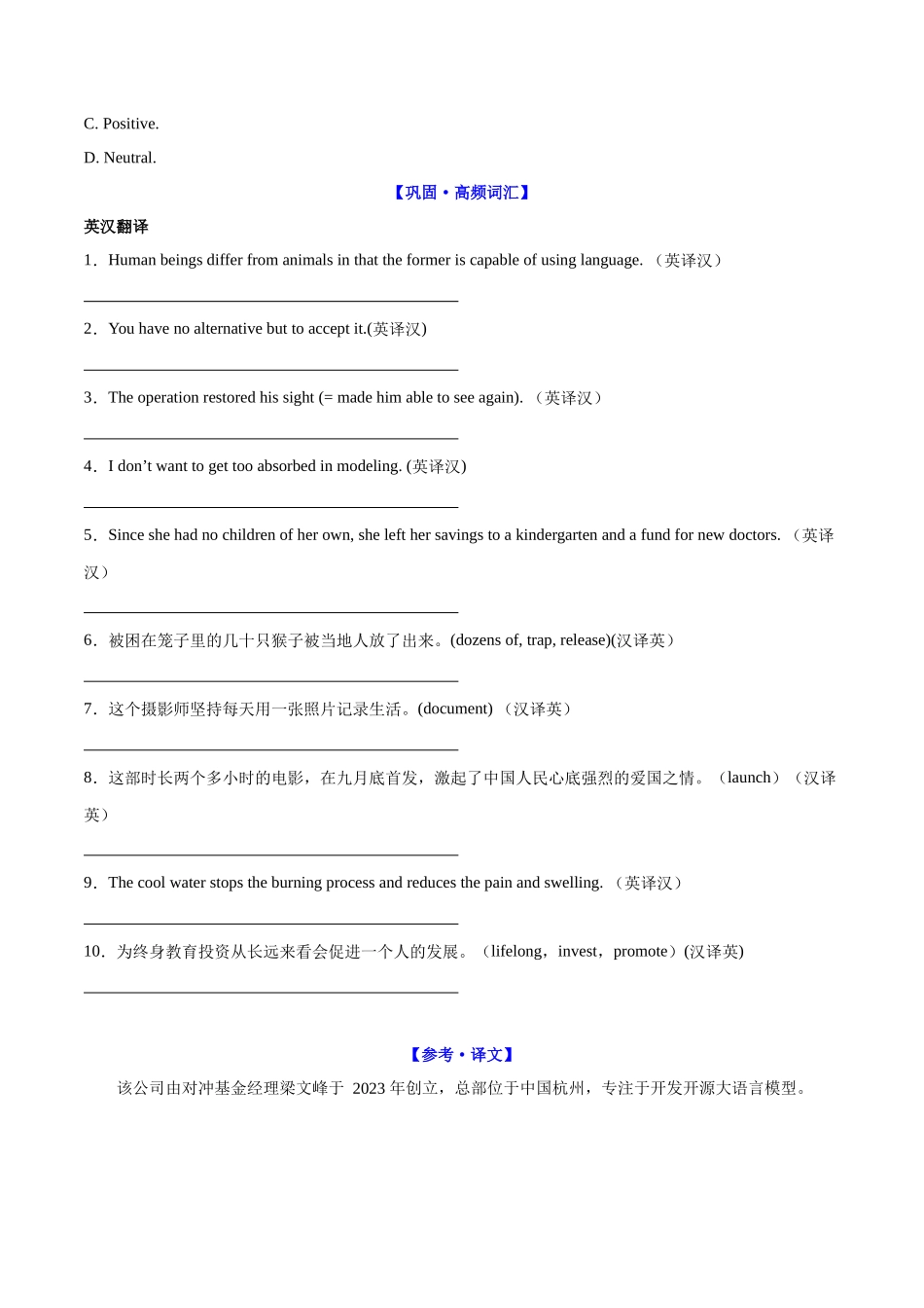 专题06 Deepseek人工智能“超级黑马”（学生版）-4页.docx_第3页