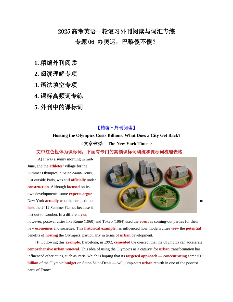 专题06 办奥运，巴黎傻不傻（教师版）- .docx_第1页