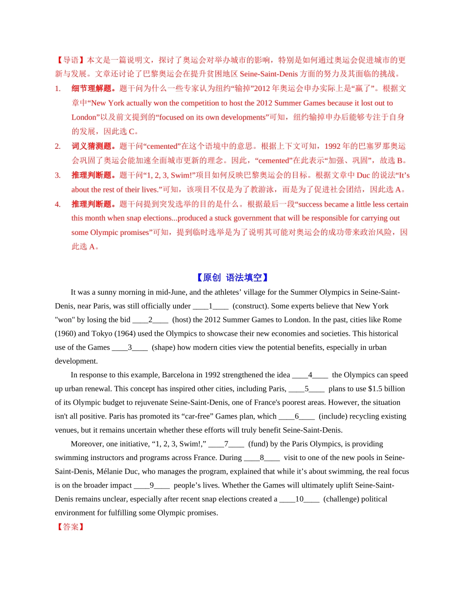 专题06 办奥运，巴黎傻不傻（教师版）- .docx_第3页