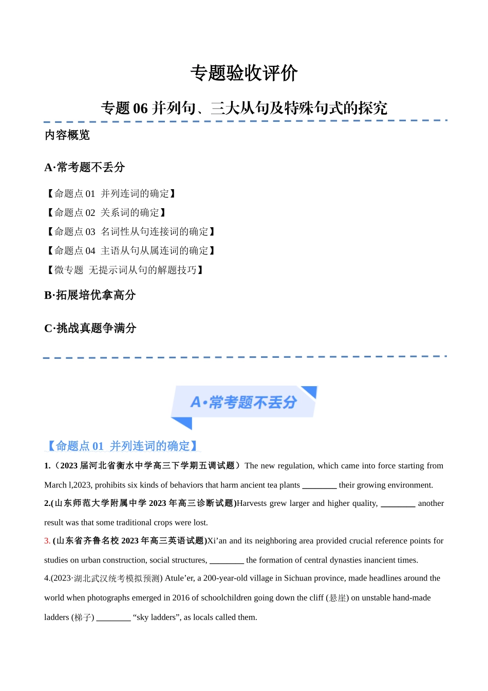 专题06 并列句、三大从句及特殊句式的探究（分层练）（原卷版）-（新高考专用）.docx_第1页
