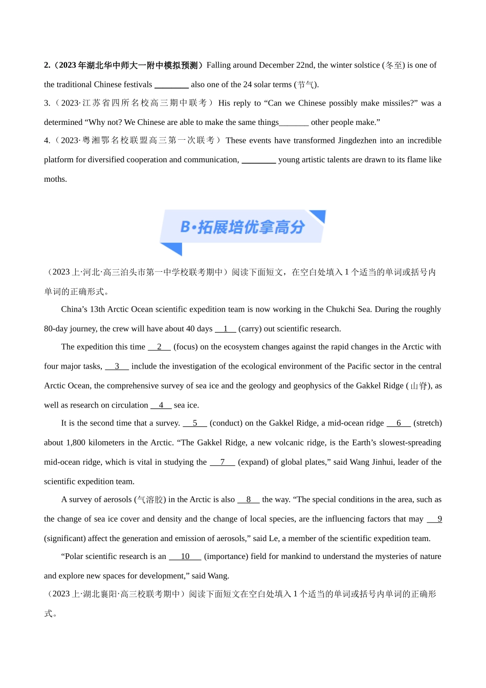 专题06 并列句、三大从句及特殊句式的探究（分层练）（原卷版）-（新高考专用）.docx_第3页