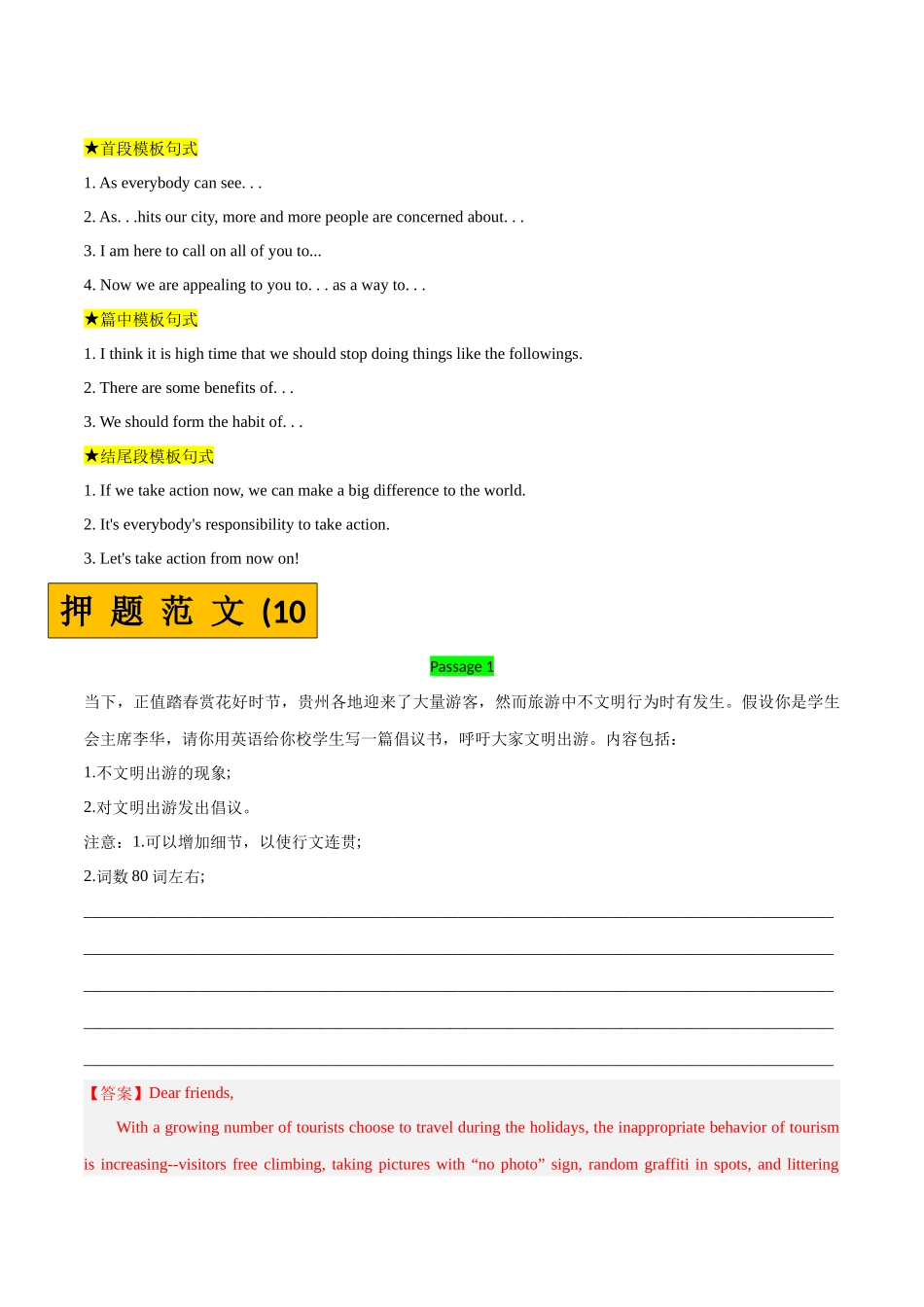 专题06 倡议信-(解析版）(通用版）.docx_第2页