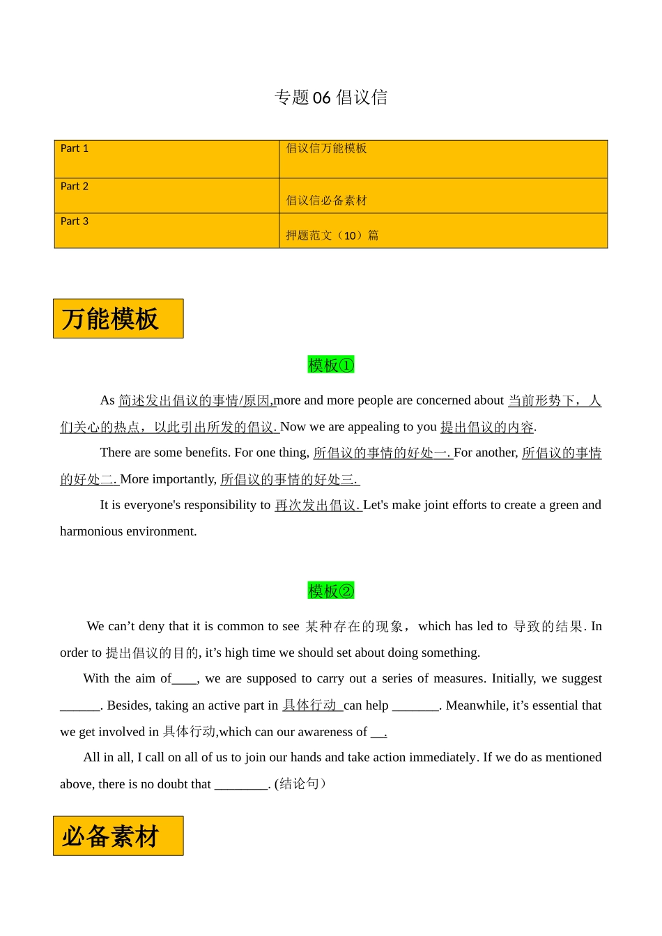 专题06 倡议信-(原卷版）(通用版）.docx_第1页
