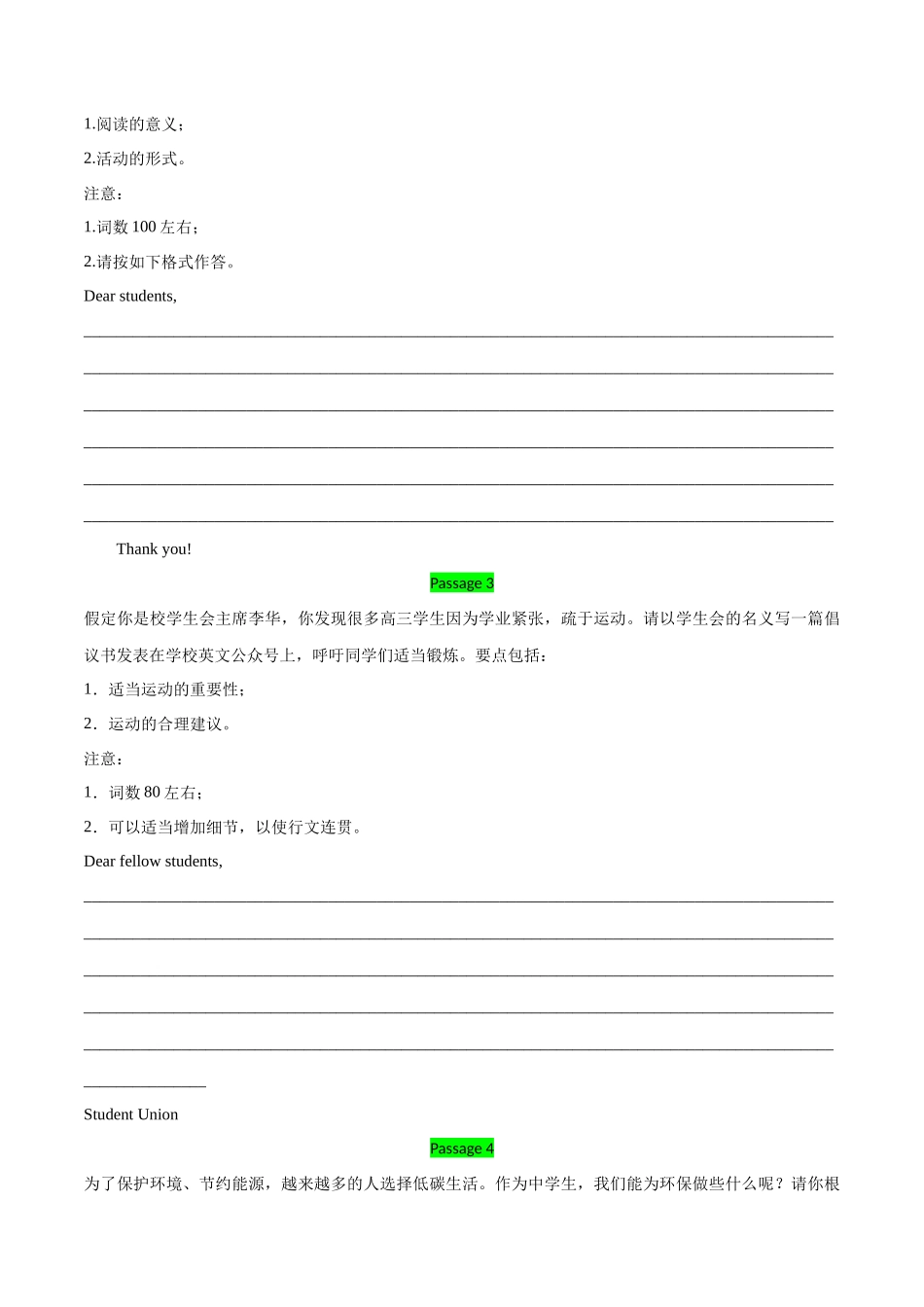 专题06 倡议信-(原卷版）(通用版）.docx_第3页