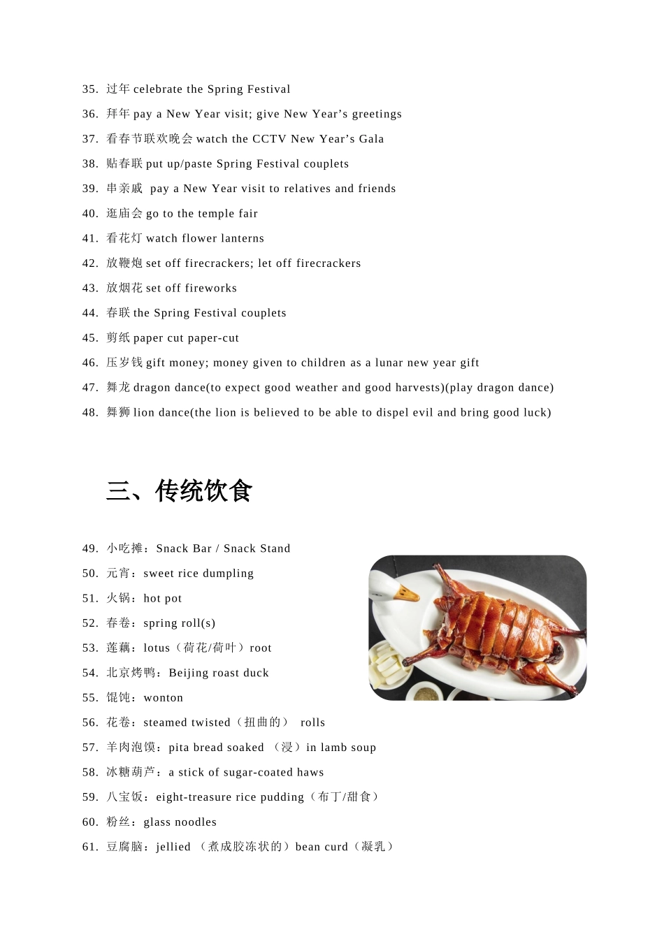 专题06 传统文化高频词汇分类速记.docx_第3页