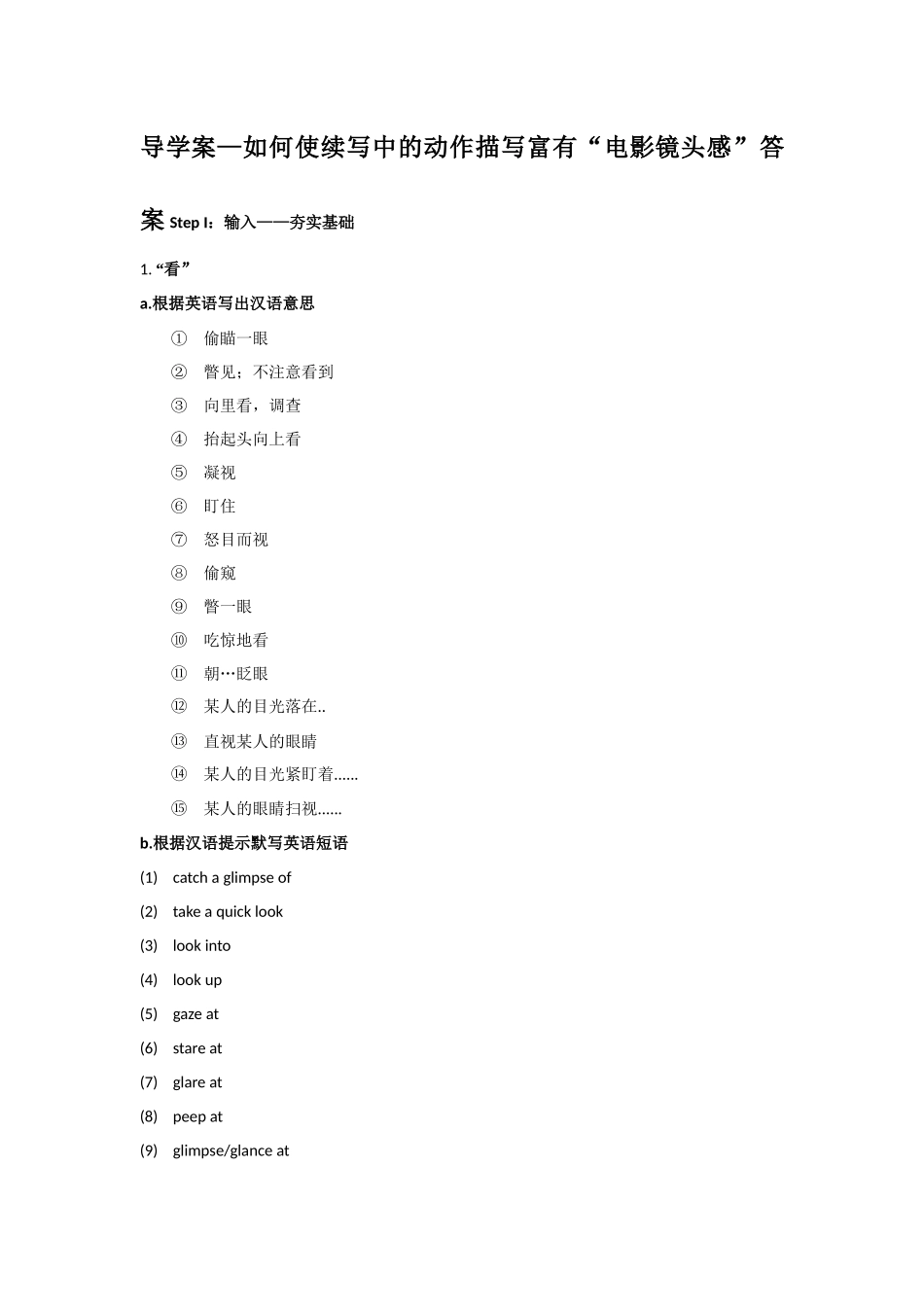 专题06 导学案答案——如何使续写中的动作描写富有“电影镜头感”.docx_第1页