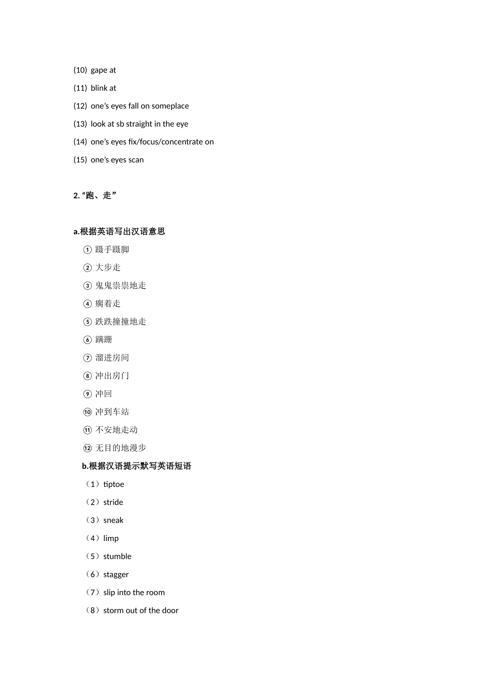 专题06 导学案答案——如何使续写中的动作描写富有“电影镜头感”.docx_第2页