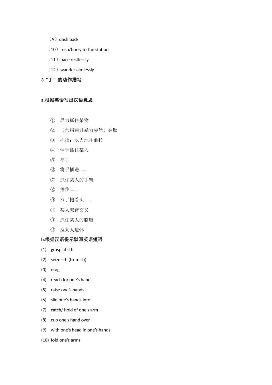 专题06 导学案答案——如何使续写中的动作描写富有“电影镜头感”.docx_第3页