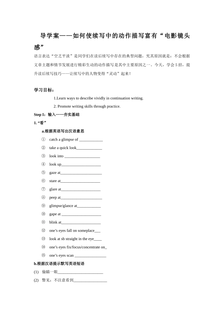 专题06 导学案——如何使续写中的动作描写富有“电影镜头感”.docx_第1页