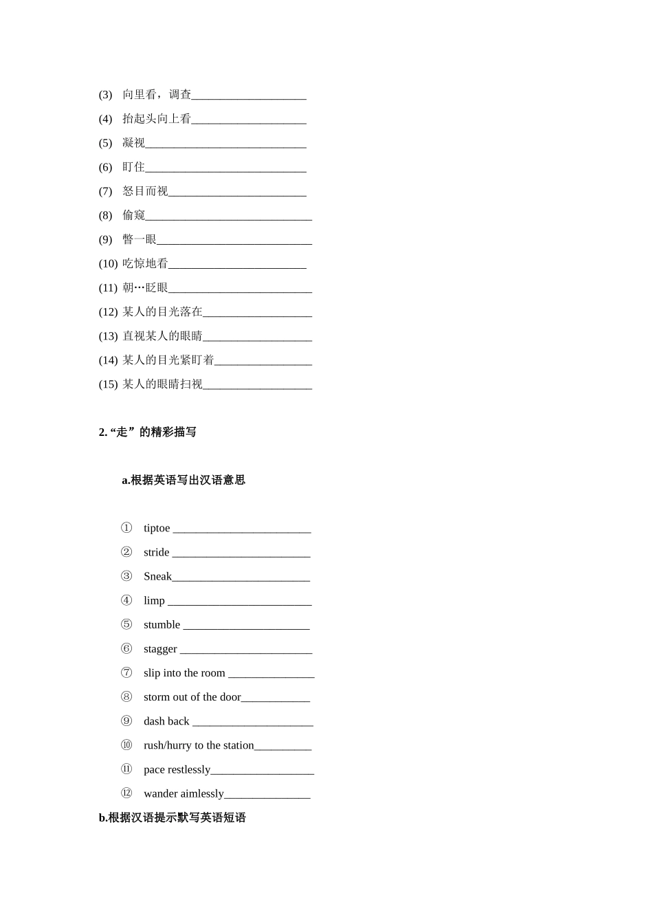 专题06 导学案——如何使续写中的动作描写富有“电影镜头感”.docx_第2页