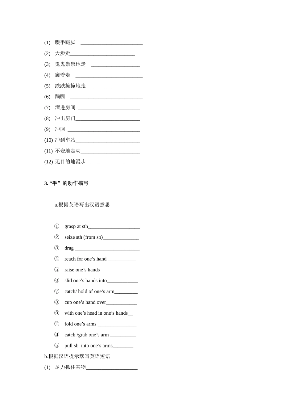 专题06 导学案——如何使续写中的动作描写富有“电影镜头感”.docx_第3页