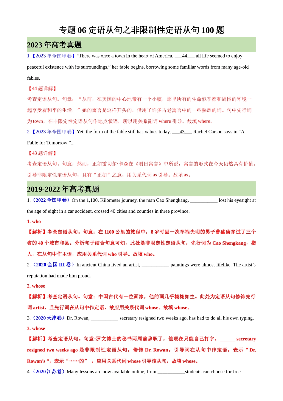 专题06 定语从句之非限制性定语从句100题-（高考真题+名校模拟真题）.docx_第1页