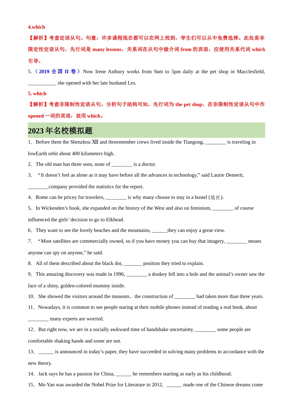 专题06 定语从句之非限制性定语从句100题-（高考真题+名校模拟真题）.docx_第2页