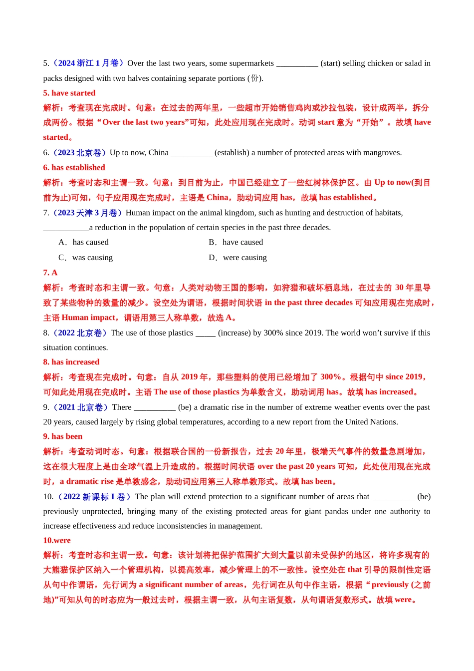 专题06 动词的时态、语态和主谓一致（全国通用）（教师版）.docx_第3页
