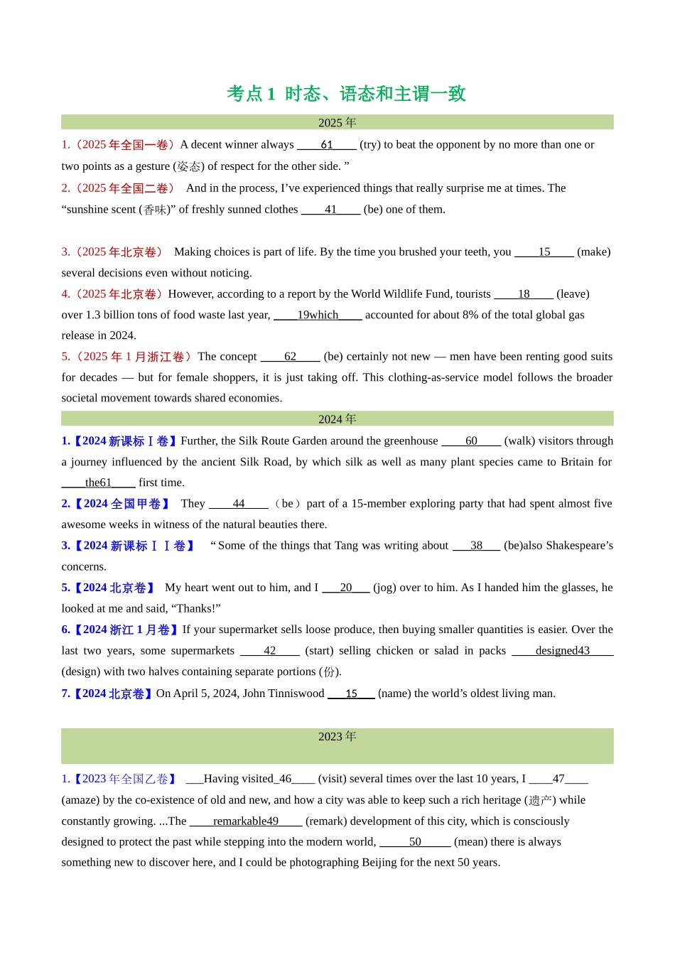 专题06 动词的时态、语态和主谓一致（全国通用）（学生版） .docx_第2页