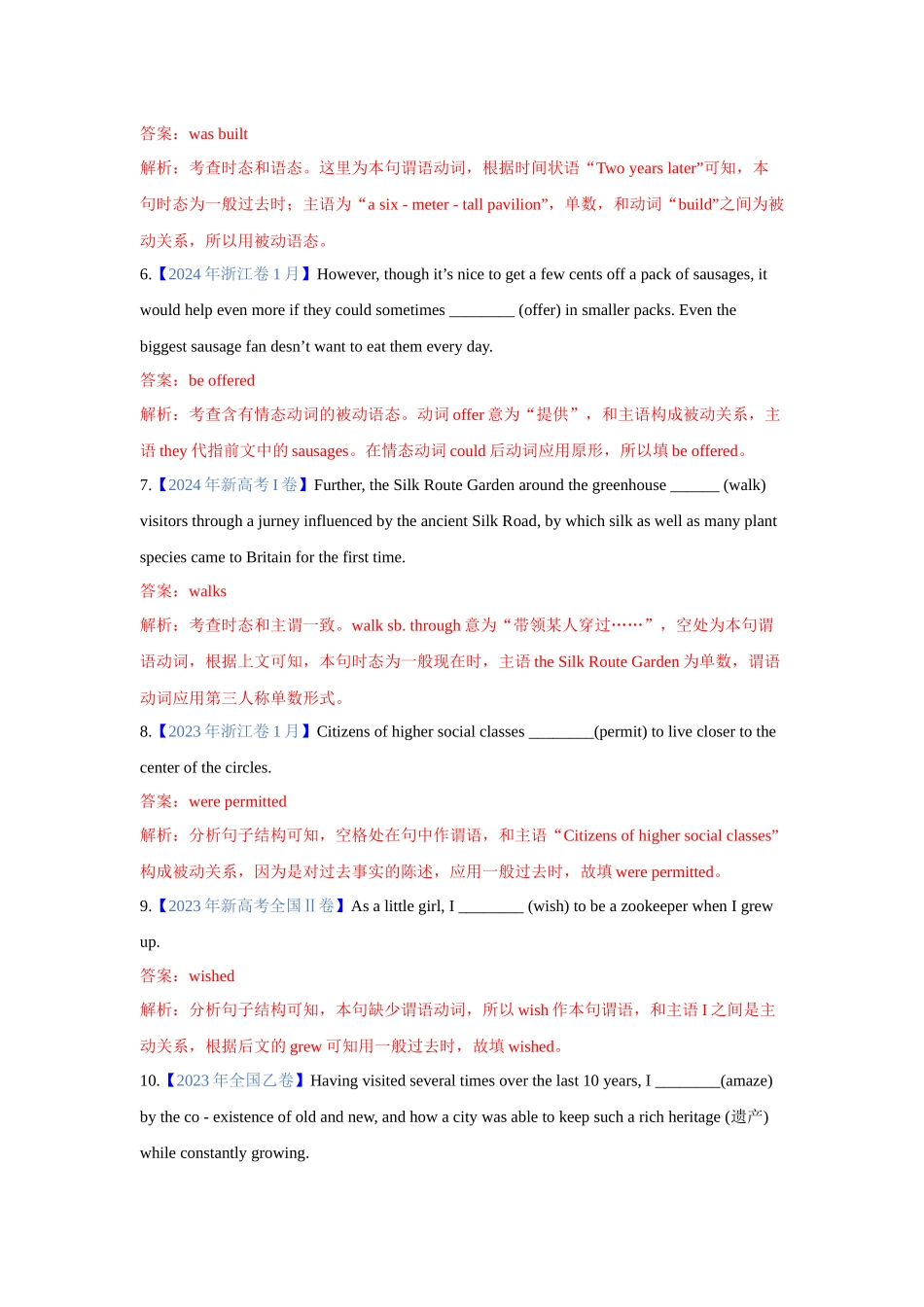 专题06 动词的时态和语态（专项练习）（教师版）.docx_第2页