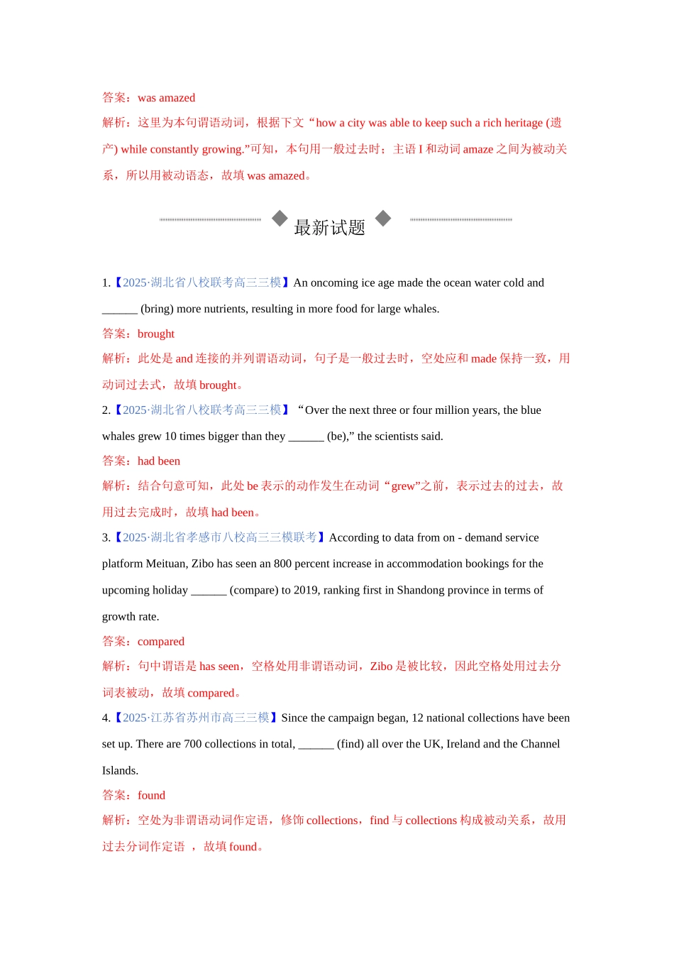 专题06 动词的时态和语态（专项练习）（教师版）.docx_第3页