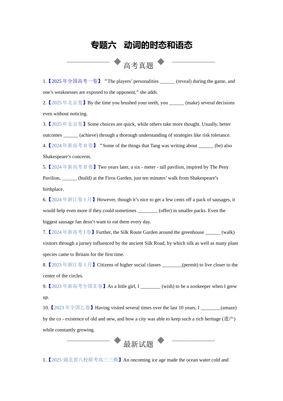 专题06 动词的时态和语态（专项练习）（学生版）.docx_第1页