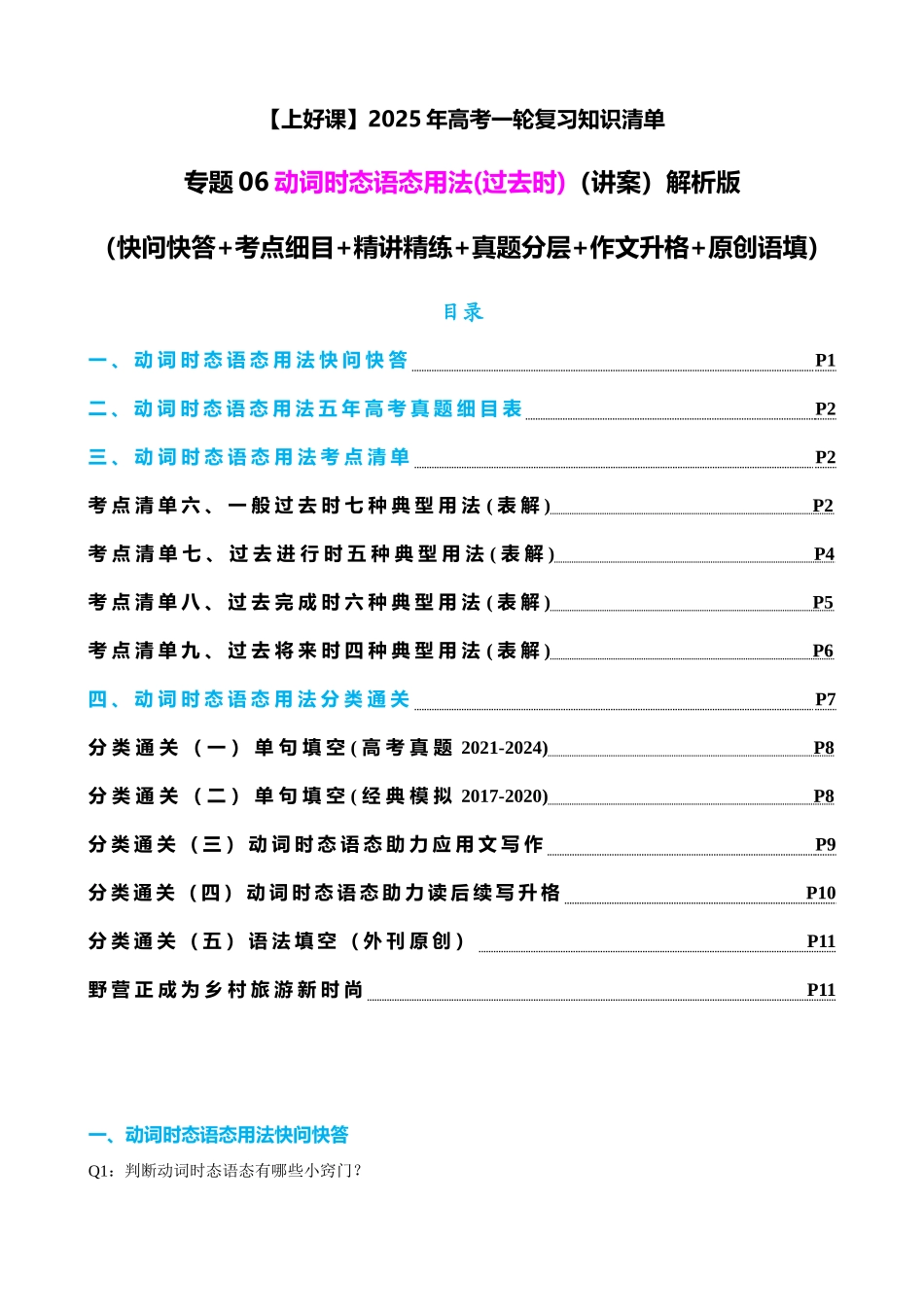 专题06 动词时态语态(过去时)（讲案） 教师版.docx_第1页