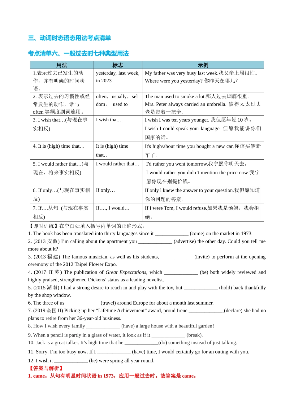 专题06 动词时态语态(过去时)（讲案） 教师版.docx_第3页