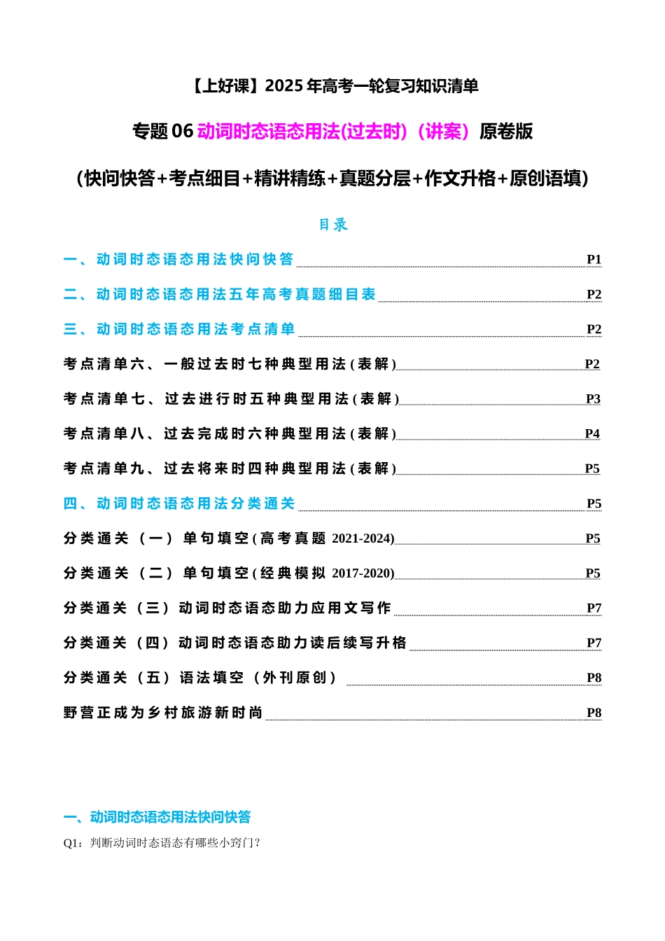 专题06 动词时态语态(过去时)（讲案） 学生版.docx_第1页