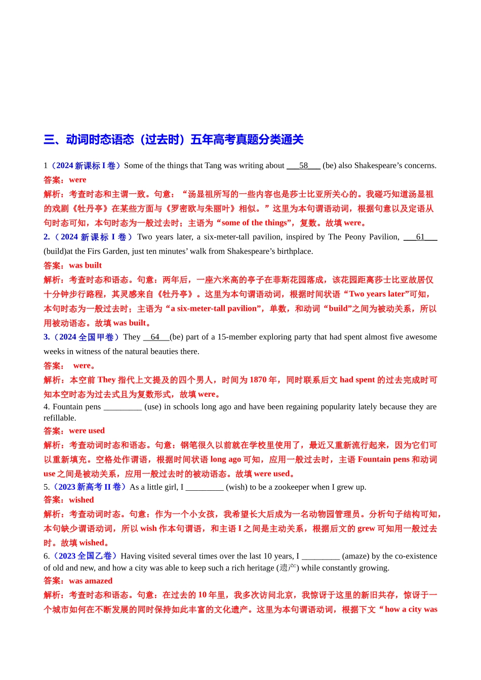 专题06 动词时态语态（过去时）100题（练案）教师版.docx_第2页