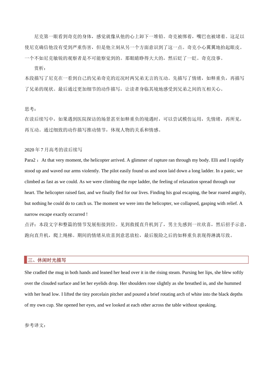 专题06 读后续写：微场景描写（2）（解析版）.docx_第2页