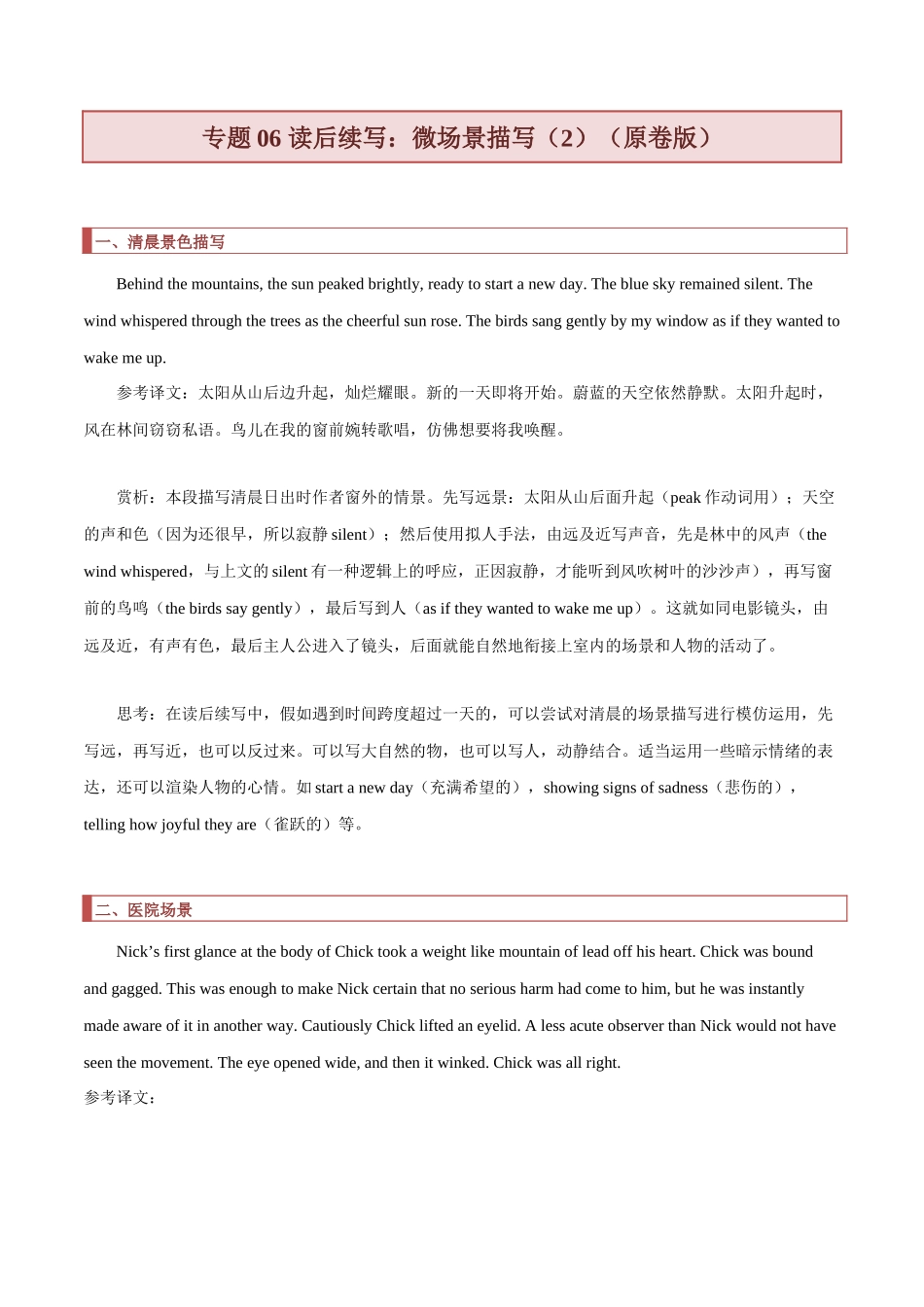 专题06 读后续写：微场景描写（2）（原卷版）.docx_第1页