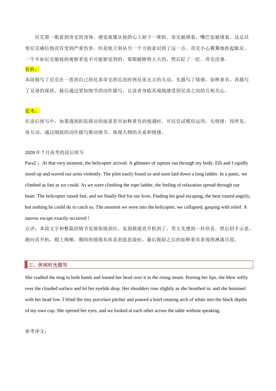 专题06 读后续写：微场景描写（2）（原卷版）.docx_第2页