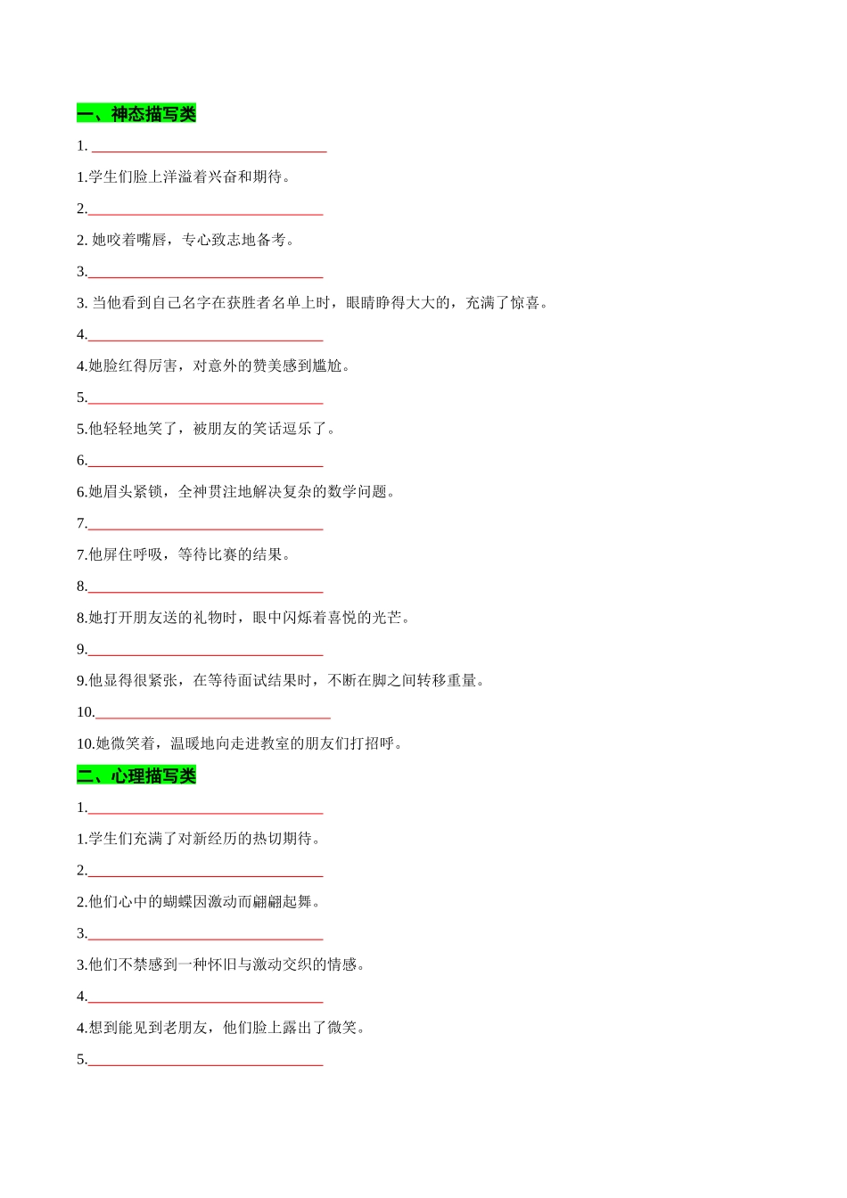 专题06 读后续写校园生活类话题（测试）学生版.docx_第2页