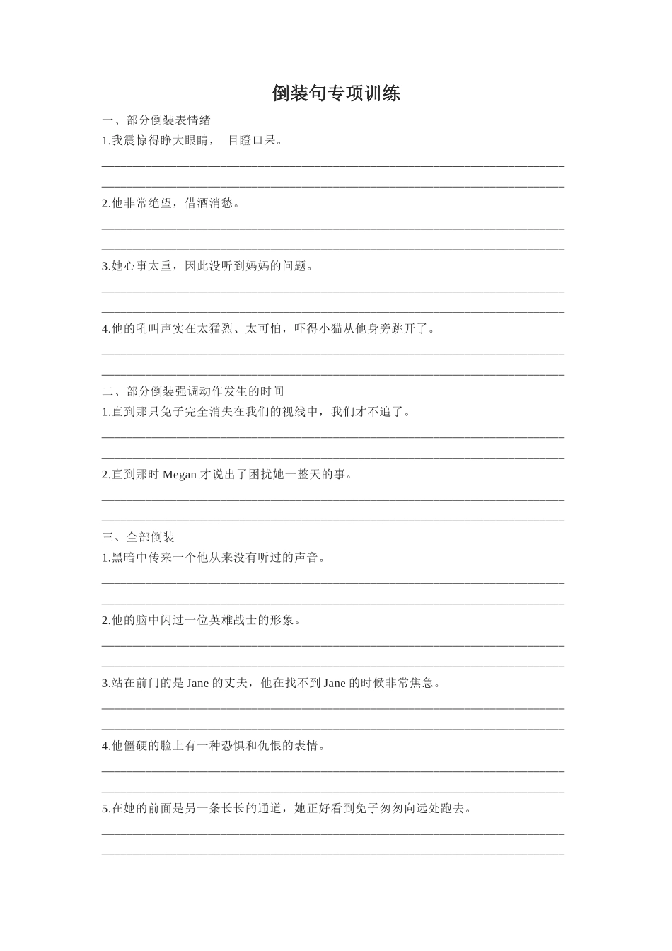 专题06 高级句式升级（倒装句专项训练）-高考英语书面表达升级高级句式.docx_第1页