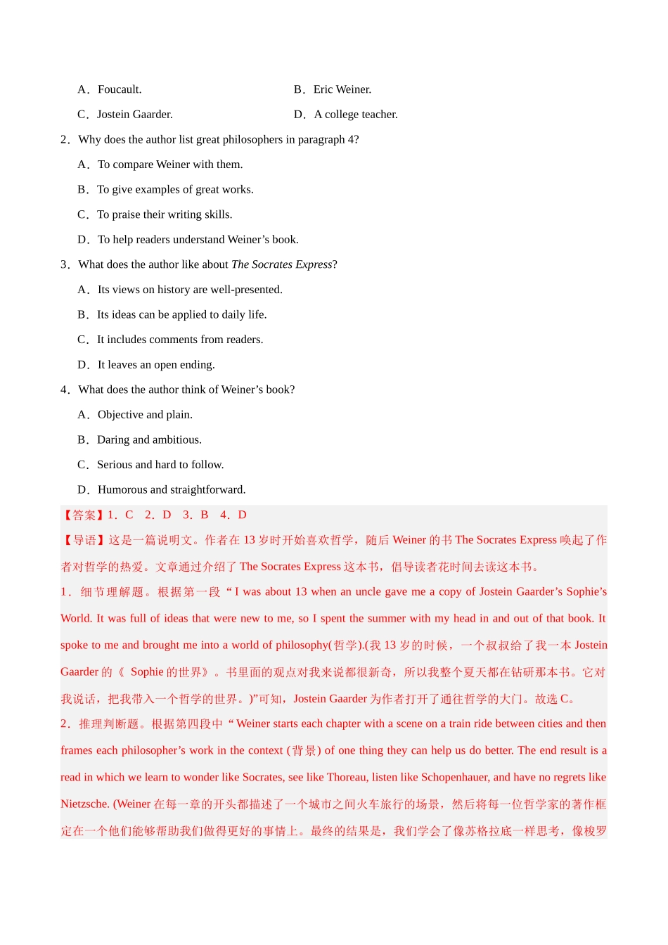 专题06 观点态度推理判断题（解析版）.docx_第2页